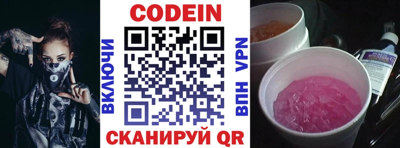 Codein Purple Drank  купить   Сосновка 